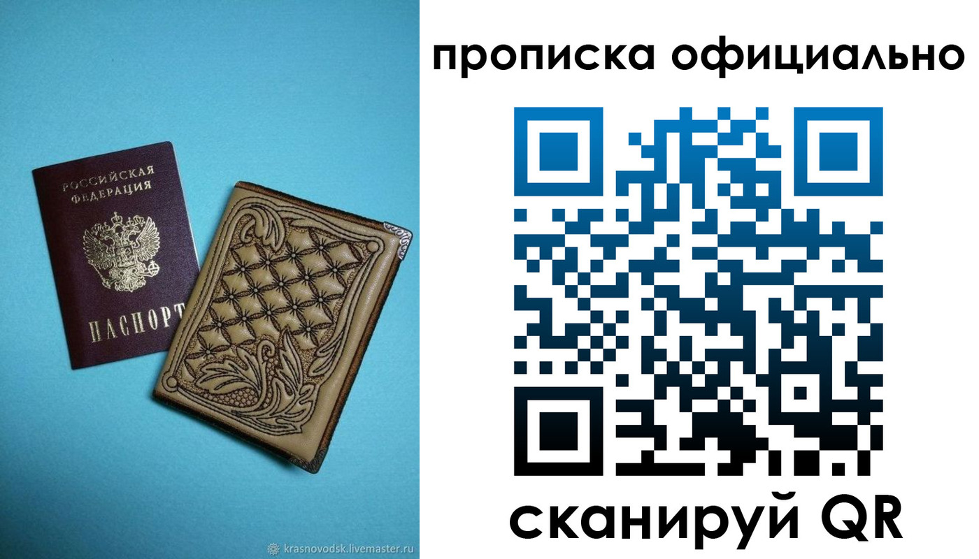 временная регистрация недорого в ЕАО